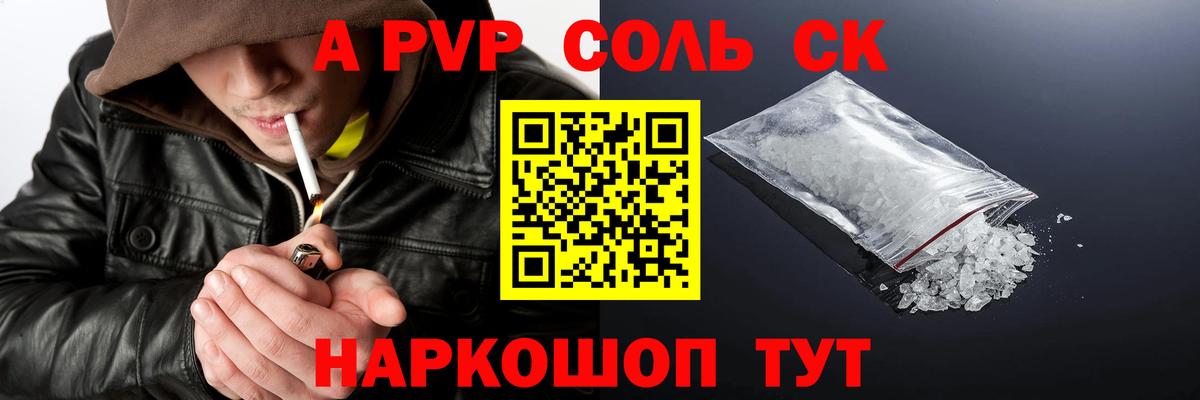 A-PVP Соль  Чусовой  Альфа ПВП Crystall 