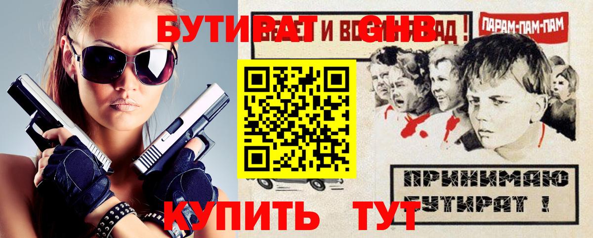 Бутират  Чусовой  Бутират жидкий экстази 