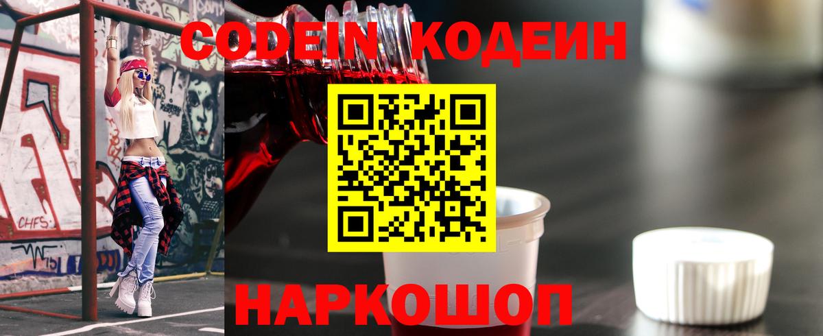 где найти наркотики  Чусовой  Codein Purple Drank  Codein напиток Lean (лин) 