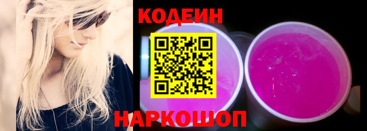 Кодеин напиток Lean (лин) Чусовой