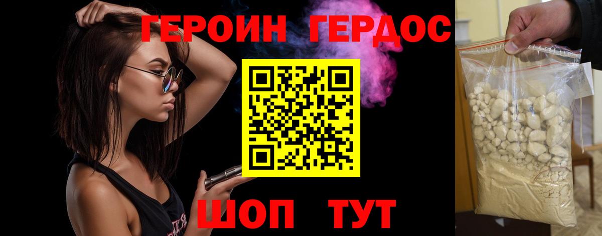 ГЕРОИН белый Чусовой